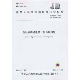 自動扶梯梯級鏈 自動扶梯梯級鏈