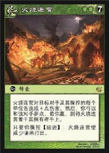 火燒連營[《陣面對決》中的卡牌]