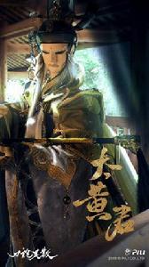 太黃君[霹靂英雄戰紀虛擬人物]