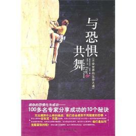 與恐懼共舞 與恐懼共舞