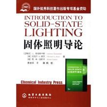 固體照明導論 固體照明導論