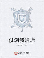 仗劍我逍遙 仗劍我逍遙