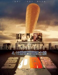 蘿蔔囧途 蘿蔔囧途