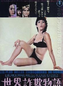 完美的騙子 完美的騙子