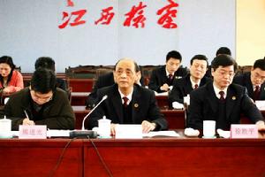 江西省人民檢察院 江西省人民檢察院