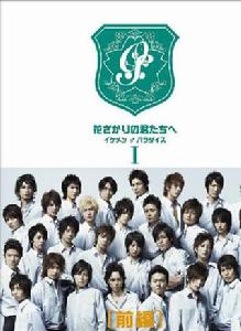 花樣少年少女[日本2007年堀北真希、小栗旬主演的電視劇]