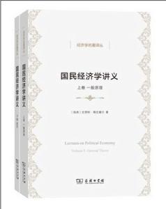 國民經濟學講義 國民經濟學講義