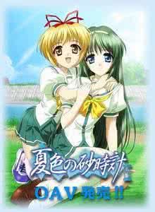 夏色の砂時計 夏色の砂時計