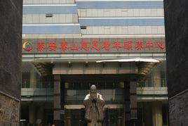 泰安泰山慈恩老年頤養中心 泰安泰山慈恩老年頤養中心