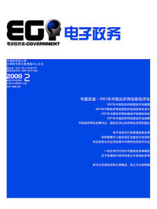 《電子政務》