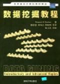 數據挖掘教程