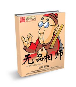 無品相師 無品相師