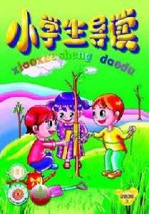 小學生導讀 小學生導讀