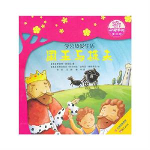 國王與樵夫 國王與樵夫