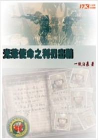 光榮使命之利刃出鞘