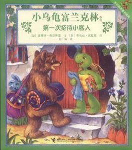 第一次招待小客人 第一次招待小客人