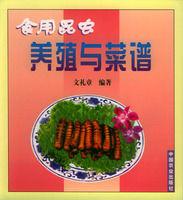 食用昆蟲養殖與菜譜 食用昆蟲養殖與菜譜