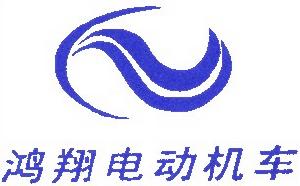 江西鴻翔電動車輛製造有限公司