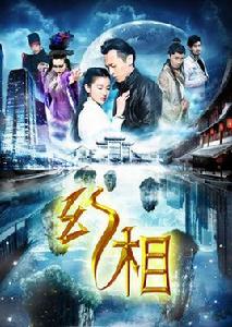 幻相之天姝情緣 幻相之天姝情緣