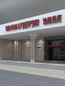 萬好萬家 萬好萬家