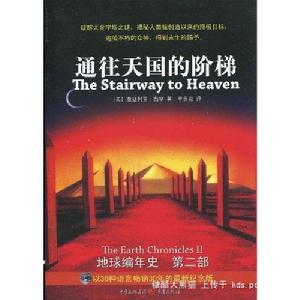 通往天國的階梯 通往天國的階梯