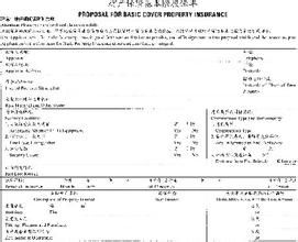 財產保險基本險條款 財產保險基本險條款