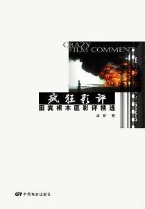 《瘋狂影評:圖賓根木匠影評精選》