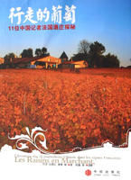 《行走的葡萄》