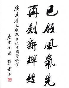 廣東省文學藝術界聯合會 廣東省文學藝術界聯合會