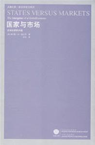 《國家與市場》