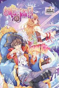 粉色海盜日記 粉色海盜日記