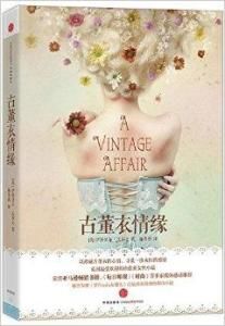 古董衣情緣 古董衣情緣