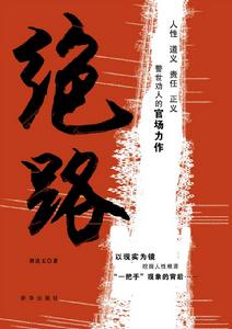 《絕路》 《絕路》