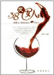 38度女人 38度女人
