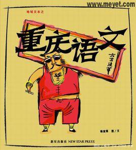 重慶語文 重慶語文