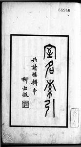 《清名家詞》 《清名家詞》