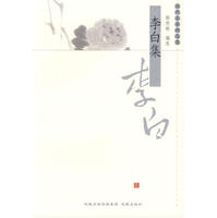 李白集 李白集
