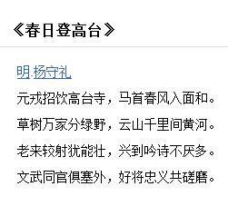 春日登高台 春日登高台