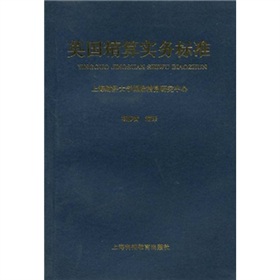 英國精算實務標準