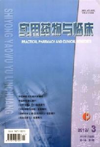 實用藥物與臨床 實用藥物與臨床