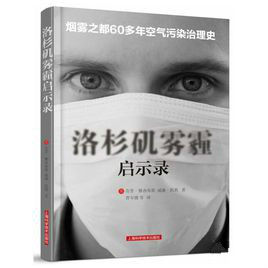 洛杉磯霧霾啟示錄 洛杉磯霧霾啟示錄
