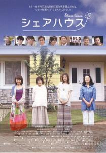 同屋生活 同屋生活