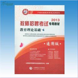 教師招聘考試 教師招聘考試