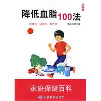 降低血脂100法