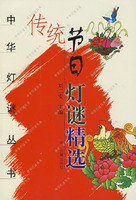 傳統節日燈謎精選