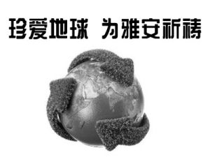 2013年世界地球日，網友為雅安祈禱