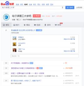 哈理工貼吧 哈理工貼吧