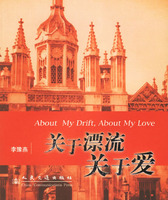 關於漂流關於愛