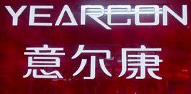 意爾康鞋業集團有限公司 意爾康鞋業集團有限公司