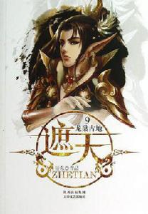 《至尊》[辰東小說《遮天》中的禁區至尊]